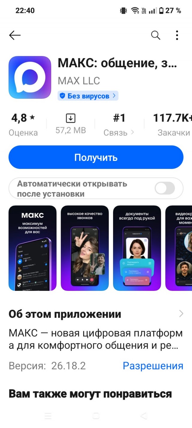 «Макс» начали вычищать из Android