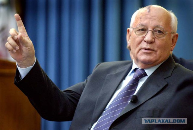 Горбачев умер...