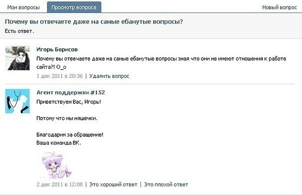 Техподдержка тоже бывает в хорошем настроении