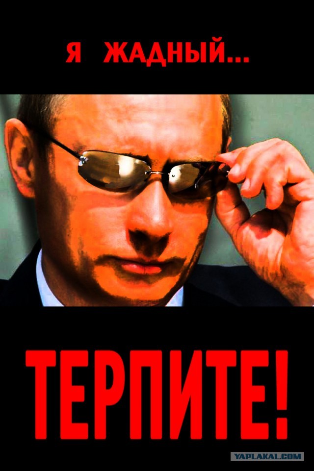 Я Putin