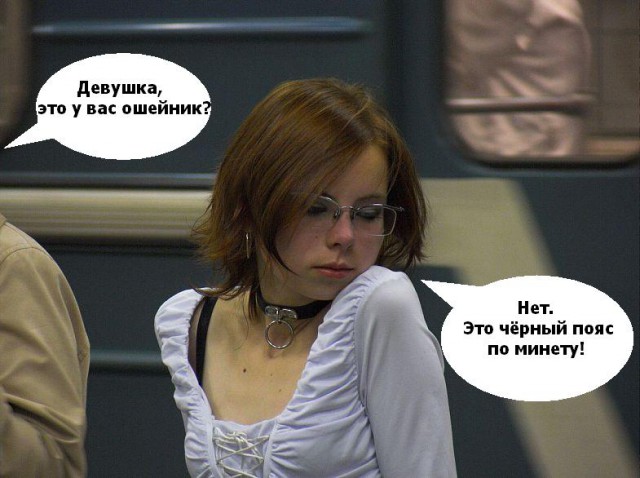 У кого какой пояс?