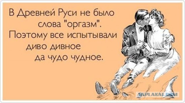 Женский оргазм возник у «сильных и независимых»