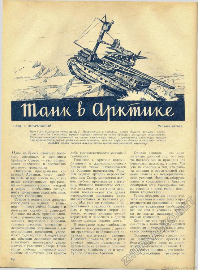 Журнал "Техника-молодёжи" 1937 г. №7