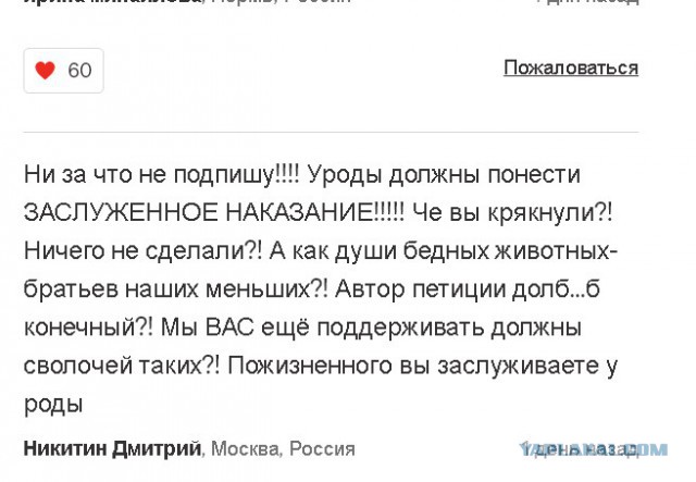 Живодерки из Хабаровска