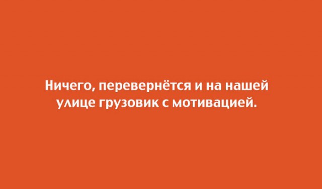 20 саркастичных открыток о жизни