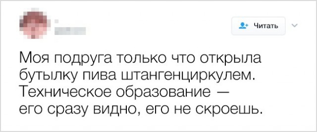 К черту пошлые шуточки!