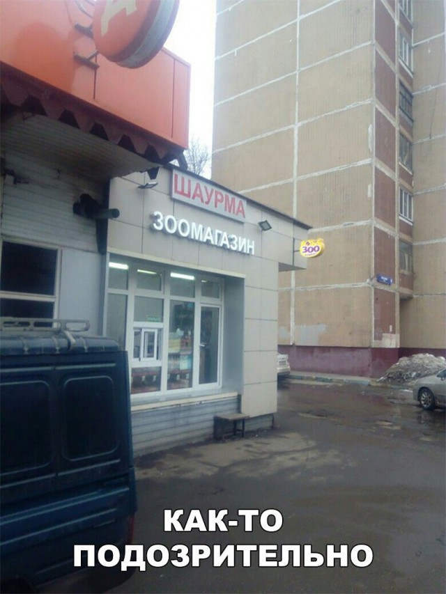 Смешные объявления, надписи и вывески