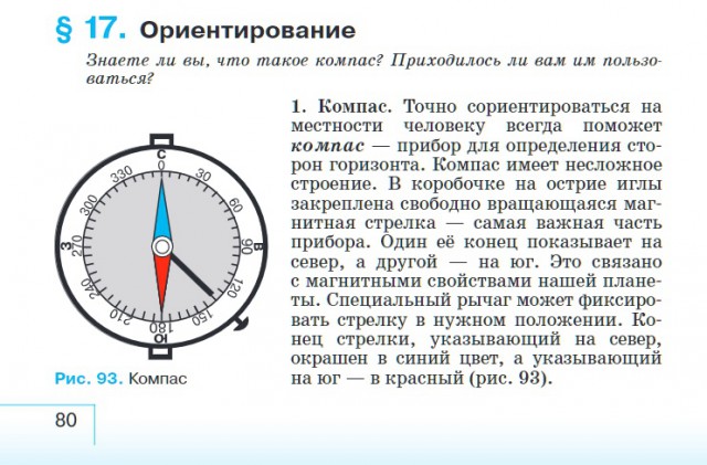 Северная стрелка компаса показывает на южный полюс. Компас цвет стрелки. Красный конец стрелки компаса указывает на. Какого цвета стрелки на компасе. Красная стрелка на компасе показывает.