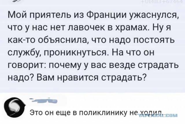 Может действительно нравится?