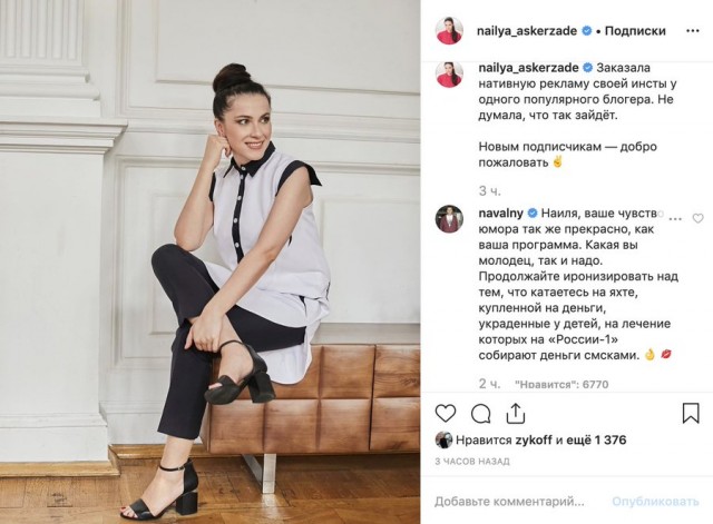 Телеведущая Наиля Аскер-заде отреагировала на расследование Навального