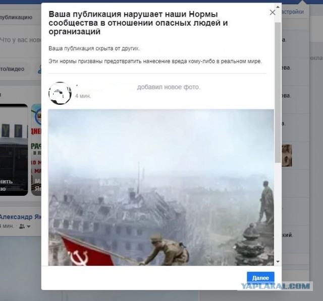 Facebook отправляет в бан за фото со знаменем Победы