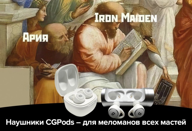 Беспроводные наушники CGPods: отзывы, скандалы, интриги, расследования