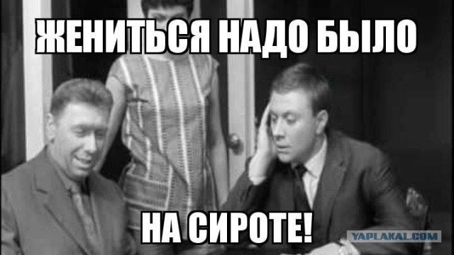 Решив жениться, посмотри на маму...