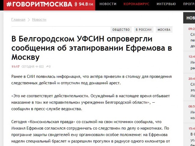 Михаила Ефремова временно переводят под домашний арест