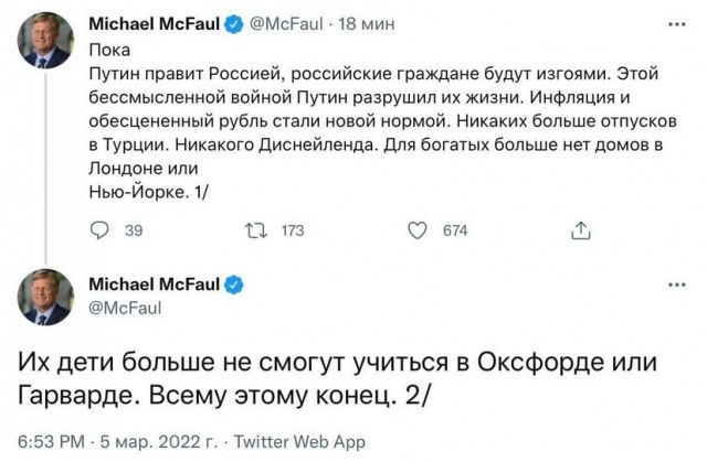 У МакФола в твиттере две недели истерика