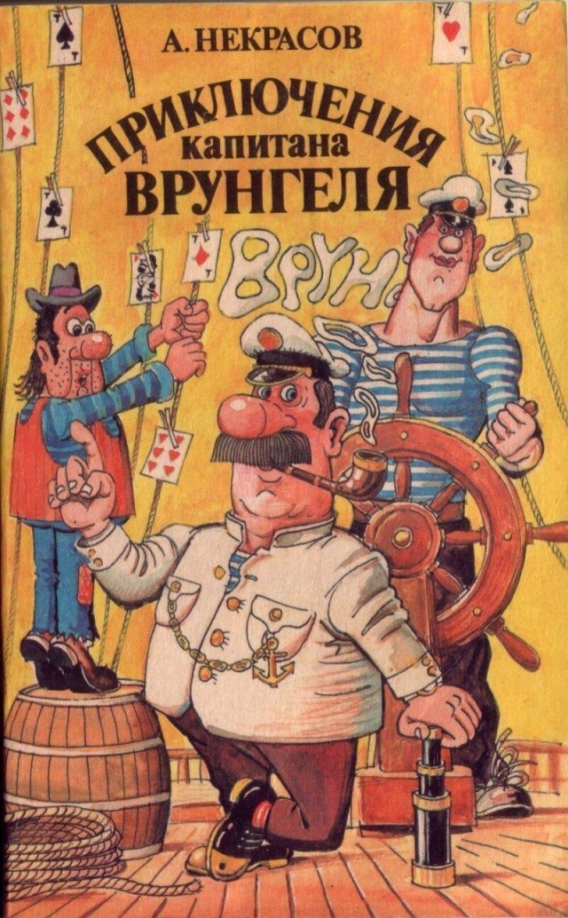 Советская детская книга, изданная в 30-е годы и популярная до сих пор