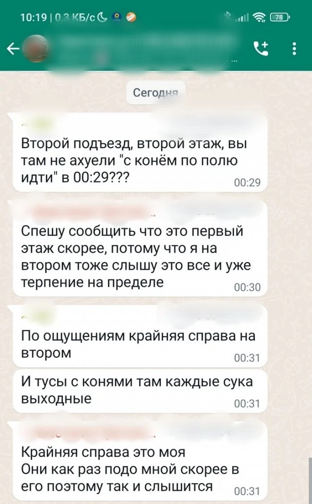 Ночная переписка в домовом чате