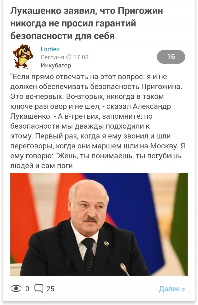 Лукашенко заявил, что Пригожин никогда не просил гарантий безопасности для себя