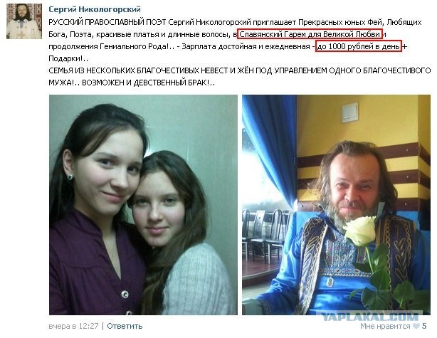 Славянский Гарем для Великой Любви