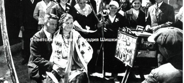 Советская деревня Аркадия Шишкина