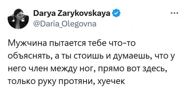 Так мужчина это и пытается вам объяснить!