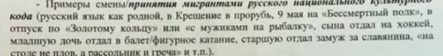 Методички по мигрантам спустили.
