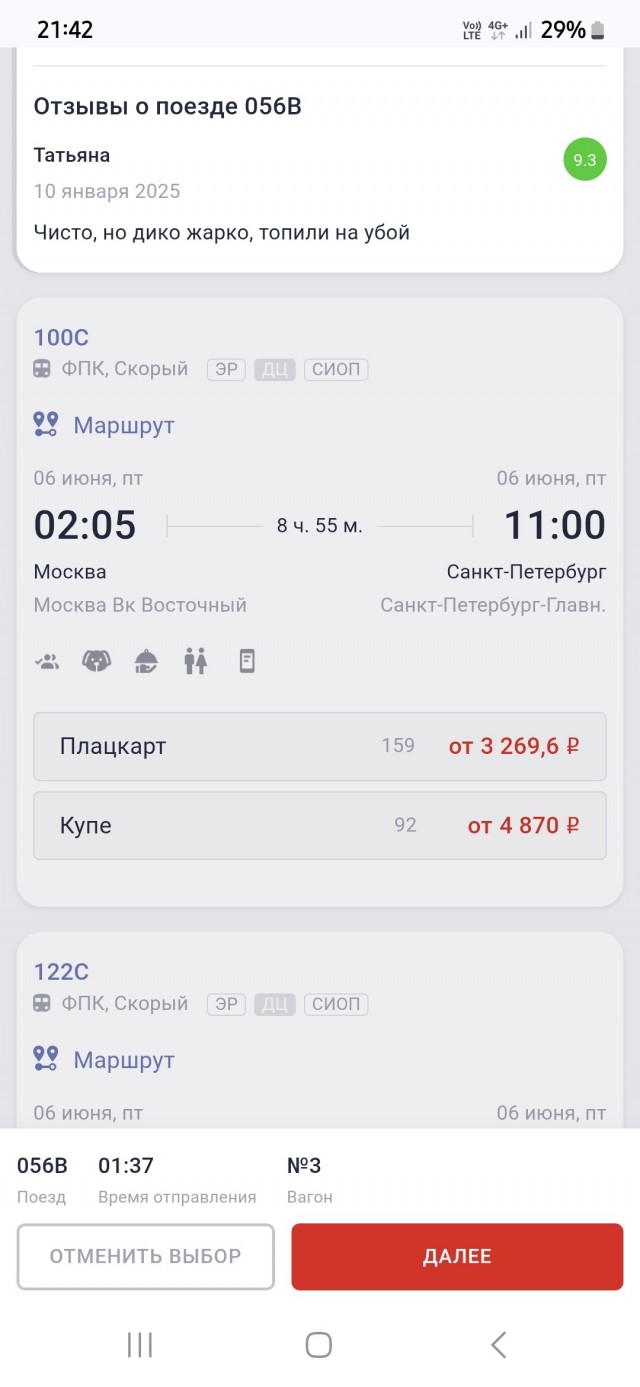 Тарифы РЖД и билеты на самолёт