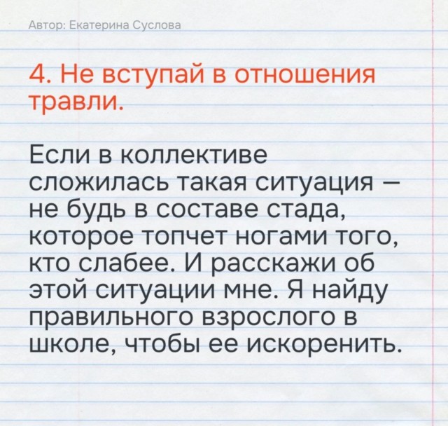 Психолог-школовед выложила 8 советов