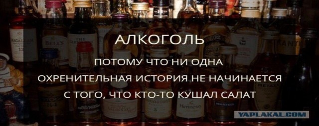 Пятничный алко-пост