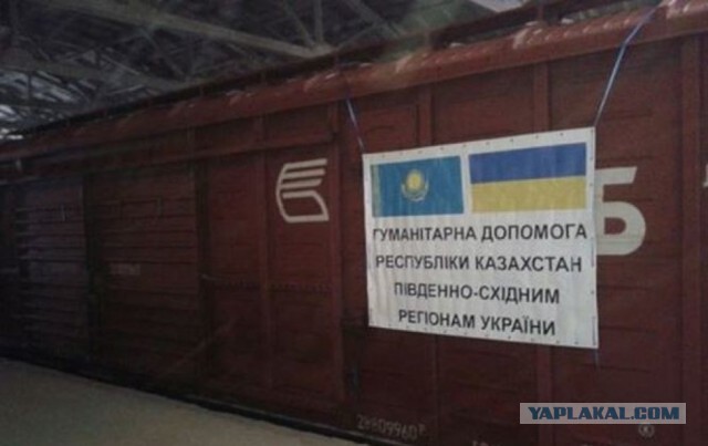 Допомога Украине от Казахстана
