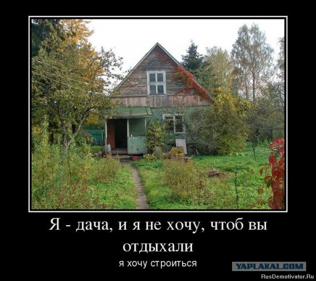 Сказка про дачу