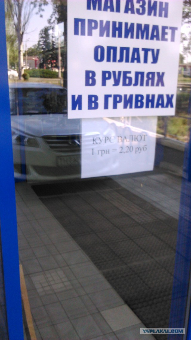 Опять Донецк и наши цены