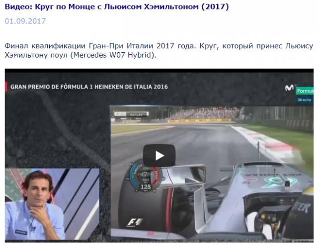 Формула 1. Сезон 2017. Часть 4