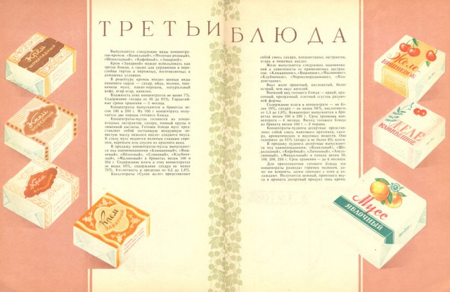 Прессованная еда или  "Пищевые концентраты", 1958 год