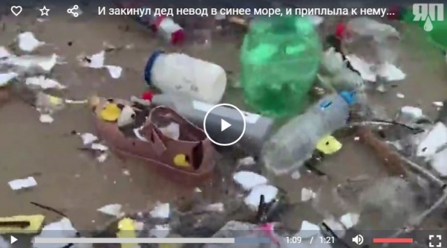 И закинул дед невод в синее море, и приплыла к нему...