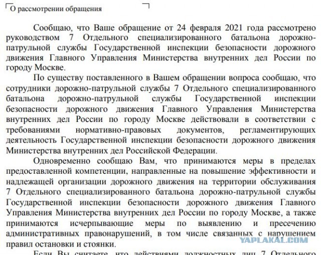 Вчера я сделал обращение в ГИБДД