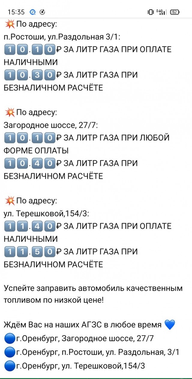 Цена пропана на АГЗС