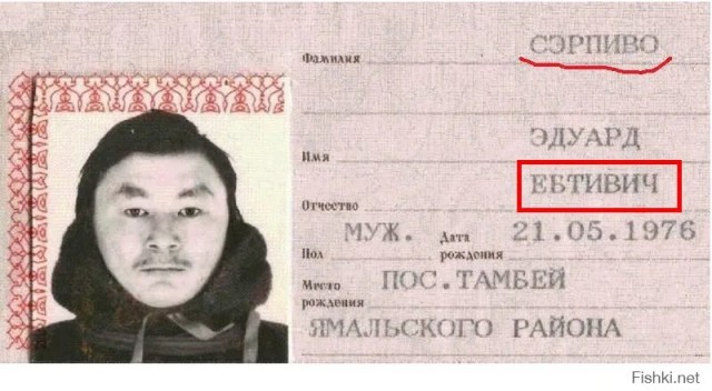Люди, которым фамилии подпоротили всю жизнь