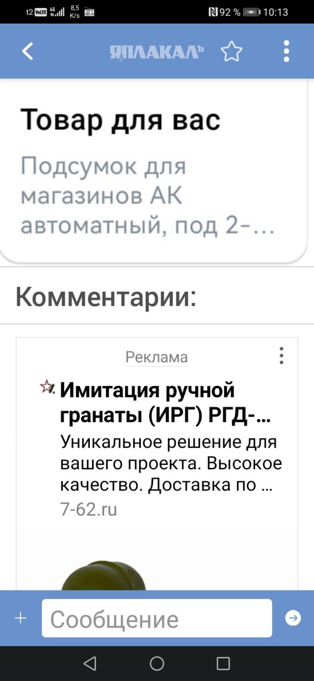 И здесь я напрягся