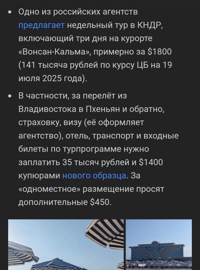 Северная Корея бич рисоард