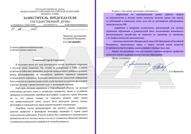 Чиновникам и общественникам хотят запретить лезть в личную жизнь учителей и травить педагогов за их посты в соцсетях.