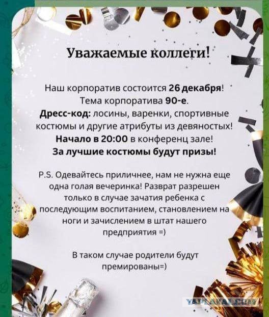 Корпоратив