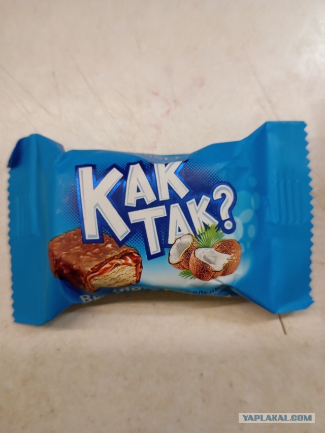 Как так? Как так?