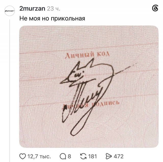 Подборка самых необычных официальных подписей показали в сети