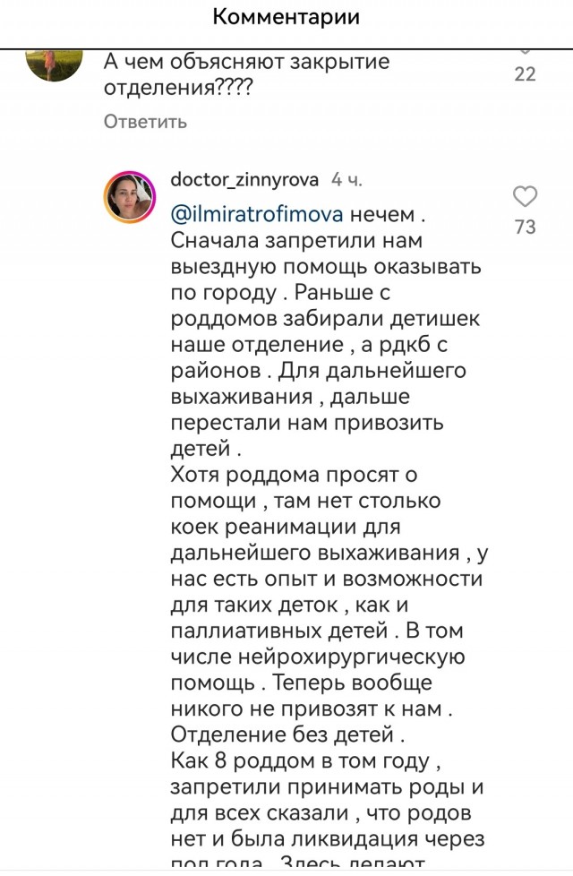 Обращение Уфимских врачей