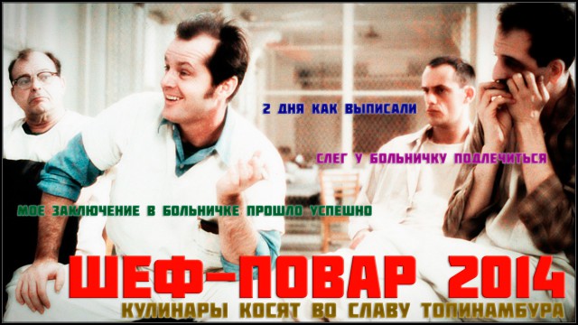 Второй этап конкурса «Шеф-повар 2014»