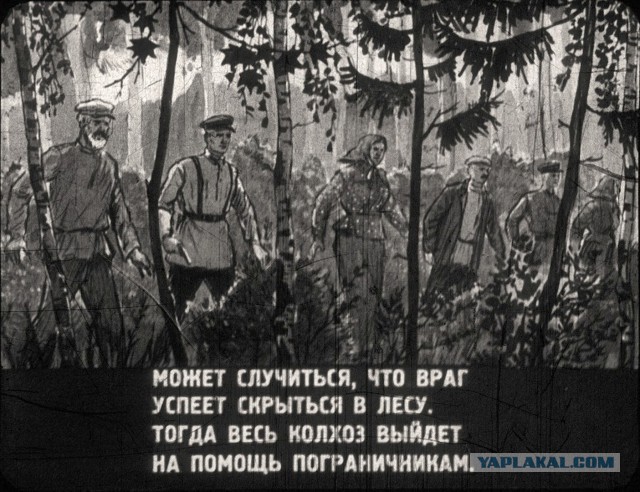 Диафильм "Граница на замке" (1940 год)