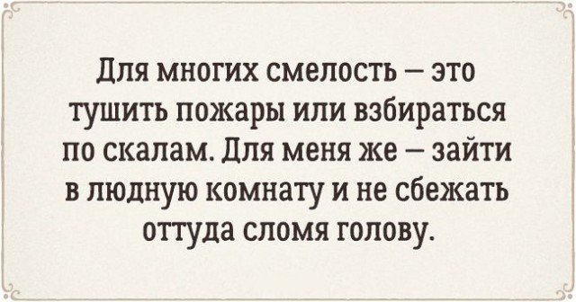 15 искрометных открыток о типичных проблемах интровертов