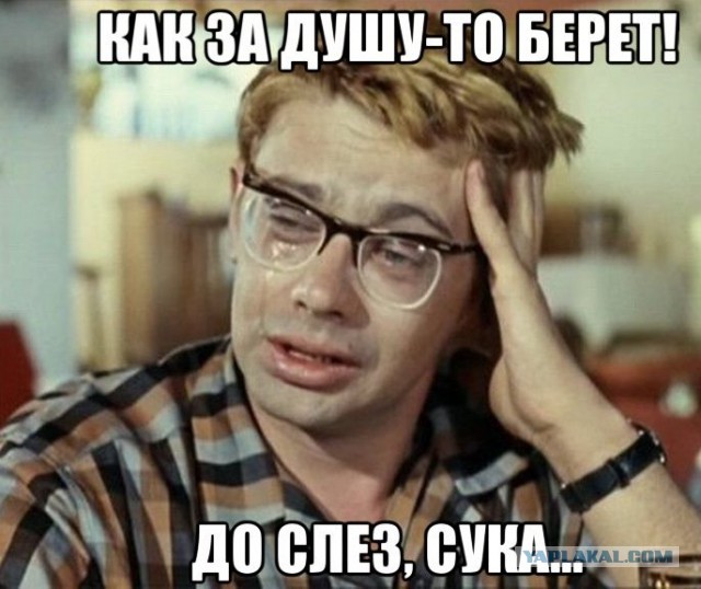 Мужика пост? Или плачем достали прост