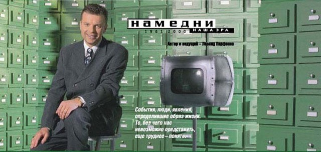 Культовые телеведущие 90-х